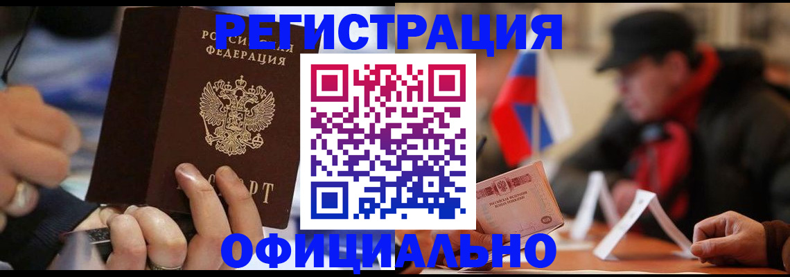 прописка паспорт в Мелеузе