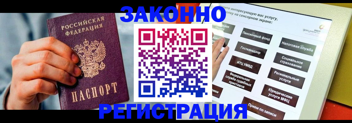 временная регистрация купить в Мелеузе