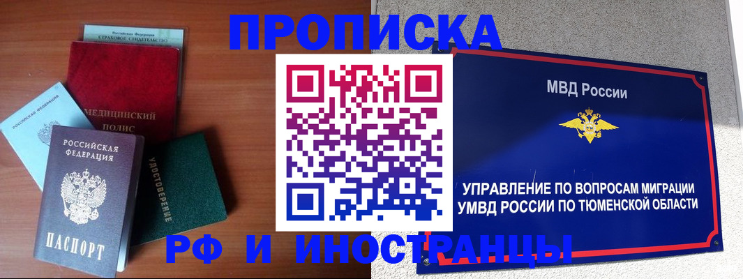 прописка в Мелеузе